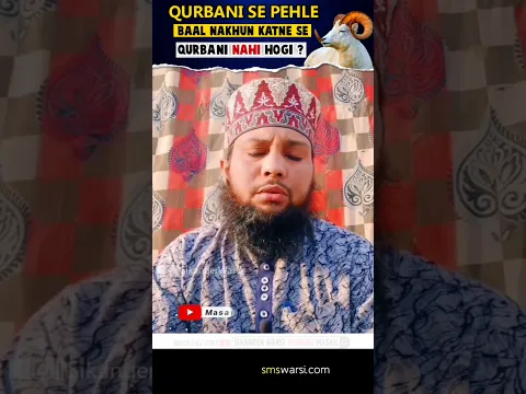 Qurbani Se Pehle Baal Aur Nakhun Katne Se Qurbani Ada Hogi Ya Nahi #qurbani #qurbani2023 #hajj
