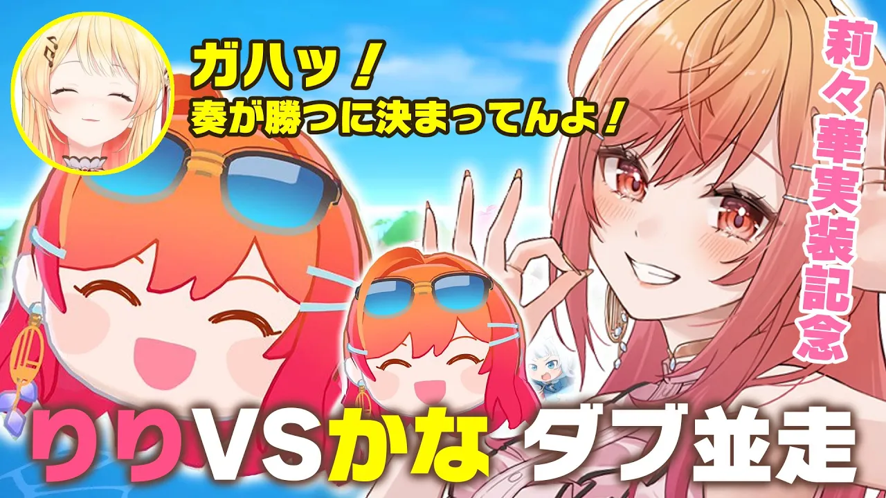 【お宝マウンテン りりかなダブル並走】奏、最近やんちゃに磨きがかかってるらしいじゃん～？分からせてあげますか！！【#holoindie 一条莉々華/hololive DEV_IS　ReGLOSS】