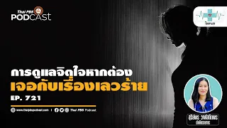 คนที่ไม่ได้ประสบเหตุการณ์เองควรทำอย่างไรเมื่อเพื่อนหรือครอบครัวเสียใจ