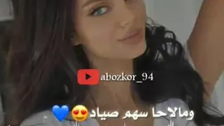 غزال وما يصيدونا ومالاحا سهم صياد 