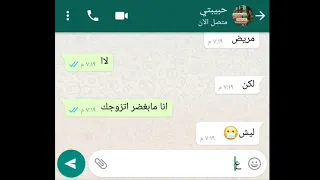 محادثات واتساب حب حزينة أحقر شاب بالعالم 