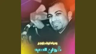 وحيات ابوك ياوجع        دندنها
