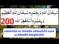 Download Lagu Subhanallahi Wa Bihamdihi Subhanallahil Azeem 200 Times | Powerful Zikr | Astaghfirullah