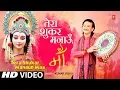Lagu तेरा शुकर मनाऊँ माँ Tera Shukar Manaun Maa I KUMAR VISHU I Latest Devi Bhajan I Full HD Video Song
