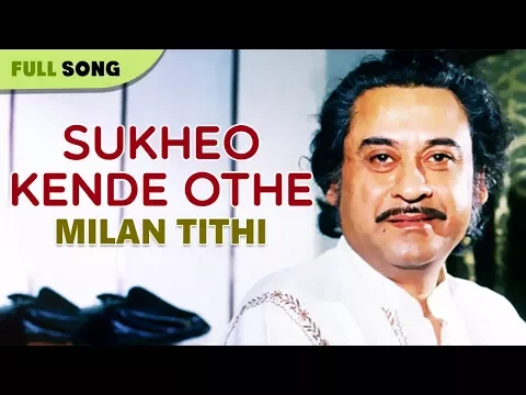 Download MP3 Sukheo Kende Othe | Kishore Kumar | Milan Tithi | Bengali Latest Songs | Sony Music East