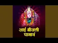 Download Lagu Aai Bhijali Ghaman