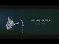 IU - Bye summer(韓中字)