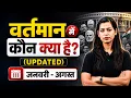 New Appointments List of India Vartman Me Kon Kya Hai 2026 Krati Mam