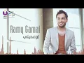 Lagu Ramy Gamal   Ew ediny   رامي جمال   إوعديني