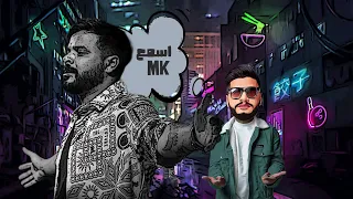 DJ MK M S MJ Ft Luigii Elli Mayrgesoun 2024 الي ما يرقصون 