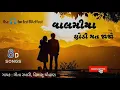 #Valamiya chhodi mat jajo (8D song) // વાલમીયા છોડી મત જાજો // geeta rabari // himanshu chauhan //