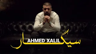 Ahmad Xalil SIGAR ئەحمەد خەلیل سیگار 