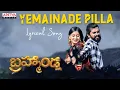Download Lagu Yemainade Pilla Lyircal Video | Bramhanda |Bunny Raaju, Aamani | Raambabu | Varikuppala Yadagiri