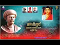 Lagu 28 November Mahatma Jyotiba Phule Status | Mahatma Jyotiba Phule Smruti Din Status