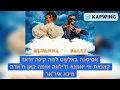 Ghareeb Alay - Elyanna & Balti - Karaoki - hebrew