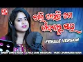 Lagu ଚାଲି ଯାଉଛି ତୋ ଜୀବନରୁ ସାଥି | Chali Jauchi To Jibanaru Sathi |  Amrita Nayak | Odia Sad Song | ON24