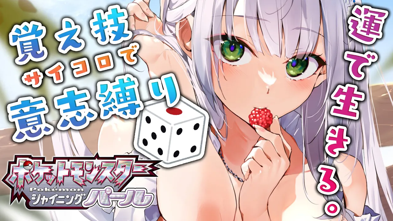 【ポケモンBDSP】縛り挑戦ッ！行き当たりばったりのドキドキ冒険！【白銀ノエル/ホロライブ】