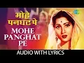 Lagu Mohe Panghat Pe with lyrics | मोहे पनघट पे | Lata Mangeshkar | Mughal-E-Azam