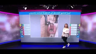 غضب بعد سحل مقيم مصري في السعودية وأسرته تناشد السيسي لإنقاذه  دندنها