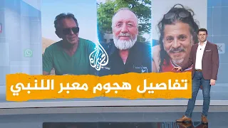 شبكات التفاصيل الكاملة لهجوم اللنبي ومقتل 3 إسرائيليين بمسدس أردني  شبكات التفاصيل الكاملة لهجوم اللنبي ومقتل 3 إسرائيليين بمسدس أردني