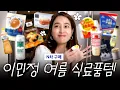 Lee Min-jung s Must-Have Grocery Picks for Summer Stay Cool with No-Heat Meals Strictly My Own