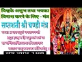 Lagu सप्तशती श्री चण्डी मंत्र- यस्याः प्रभावमतुलं भगवानन्तो- Saptshati Chandi Mantra 108 Times| #mantra