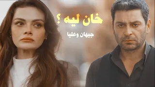 خان ليه شاف ايه منى     جيهان وعليا   المدينة البعيدة   تامر عاشور   يااه دندنها