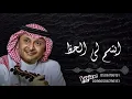 زفات 2021 زفة ابتسم لي الحظ | عبد المجيد عبدالله | مع زفة موسيقى دخوليه