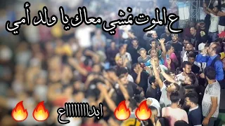 ع الموت نمشي معاك يا ولد أمي دنيا كل يوم تعلم ابدااع محمد الجويني كوكتال ليبي تونسي 