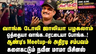 STRANGERS MEET-UP பெயரில் விப*சாரம் ! லைஃபை தொலைக்கும் இளைஞர்கள் ! Umapathy Exclusive