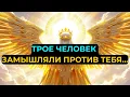 Lagu Избранные: О тебе прошло тайное совещание — трое решили убрать тебя… но было уже слишком поздно!