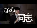 生きるのが辛い、死にたい時に聴く曲「薄っぺらい幸せ」【ポエトリーラップ】Prod.TACOS BEATS
