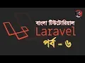 PHP Bangla Tutorial BASIS BITM Class-07 Part-06