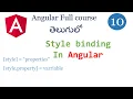 Style binding in Angular Style binding in angular Style binding Angular tutorials Angular