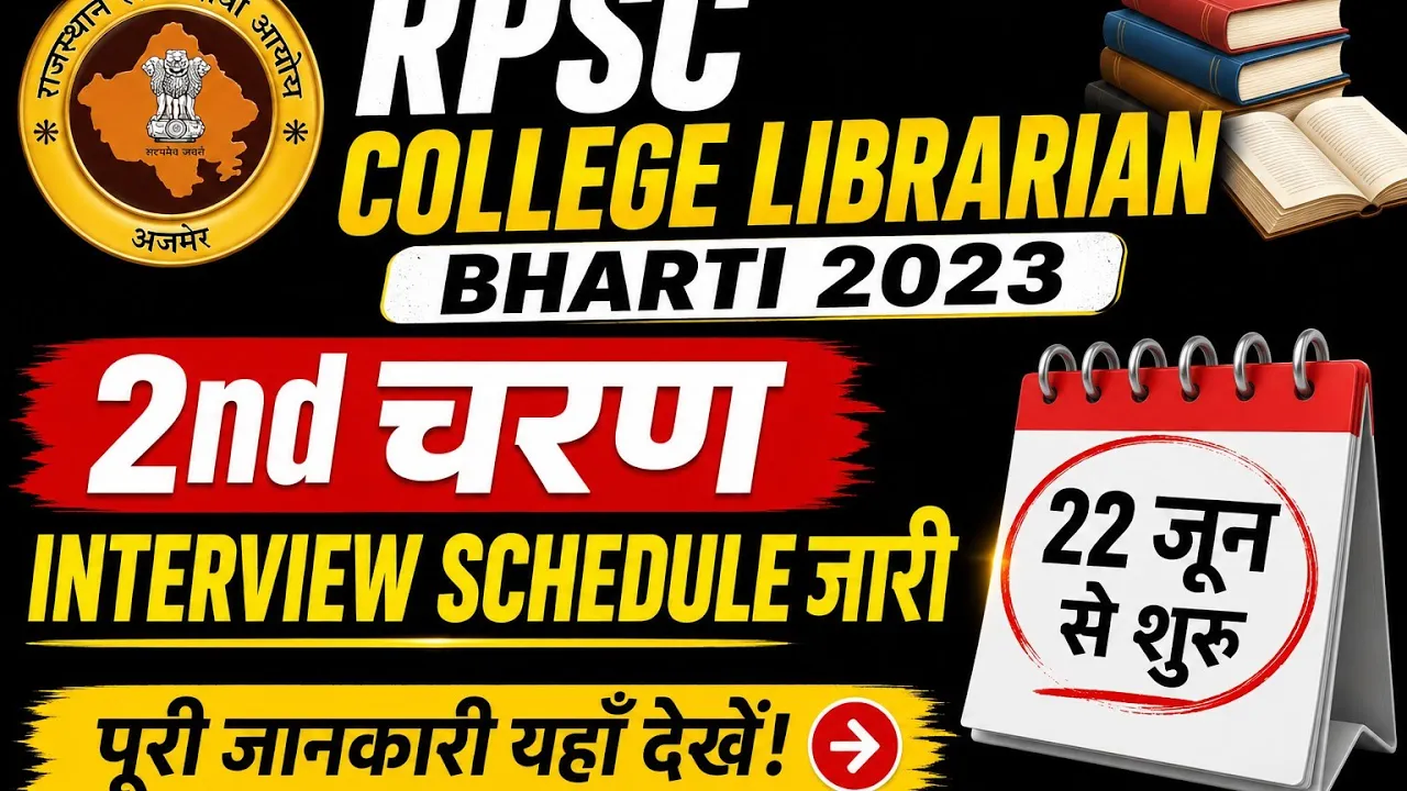 RPSC College Librarian 2023 | 2nd Stage Interview Schedule जारी | 22 जून से शुरू | Latest Update 🚨