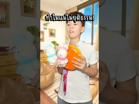 ทำไมแม่รักหลานมากกว่าหนู เรื่องนี้ยอมไม่ได้!😤😠