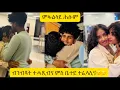 Download Lagu ምስ ቤተይ ተፈላሊና ምፉልላይ ሕሱም