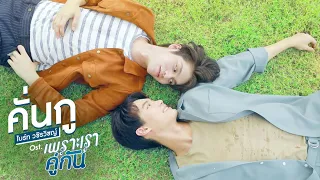  ost 2gether the series 