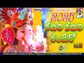 Download Lagu Kadili Kadili Randi Ganapayya | New 2025 Ganesh Songs Telugu | 2025 Vinayaka Chavithi Dj Songs