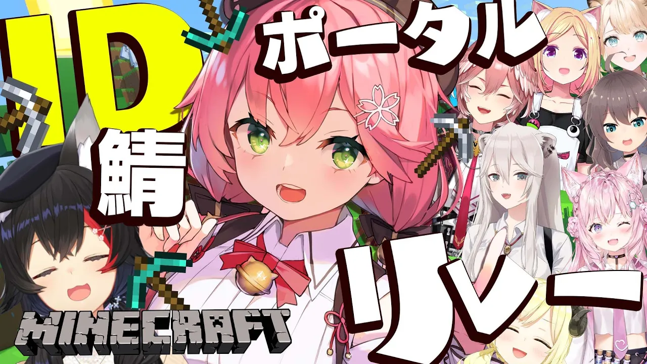 【 Minecraft 】#ホロIDポータル制作リレー 仕上げがんばるにぇ！?【ホロライブ/さくらみこ】