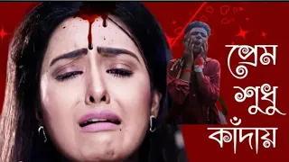 prem sudhu kadai sad song video