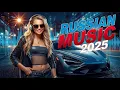 Download Lagu РУССКИЕ ХИТЫ 2025 🎼 Поп, Электро, Танцевальные Треки | Лето, Энергия, Музыка 💥
