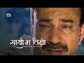 Download Lagu Sathi Ma Timro (Nepali Movie) ft. Bhuwan Kc, Rekha Thapa, Anmol Kc