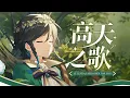 Genshin Celestial Melodies for You