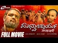 Download Lagu Madhvacharya -- ಮಧ್ವಾಚಾರ್ಯ | Kannada Full Movie | Poorna Prasad | Ravindra | L V Sharada