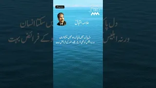 Allama Iqbal Poetry Urdupoetry Shorts 