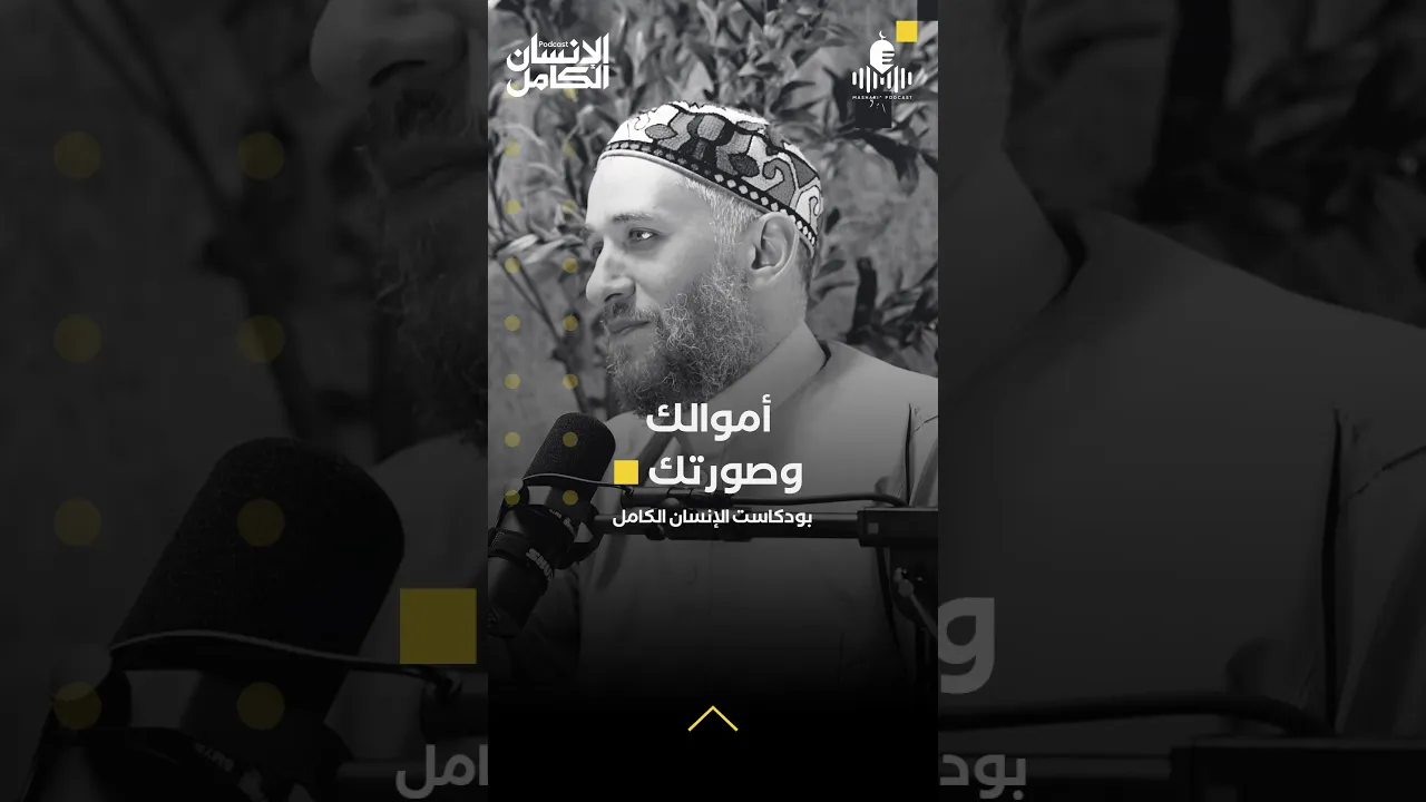 العبرةُ بالقلب السّليم