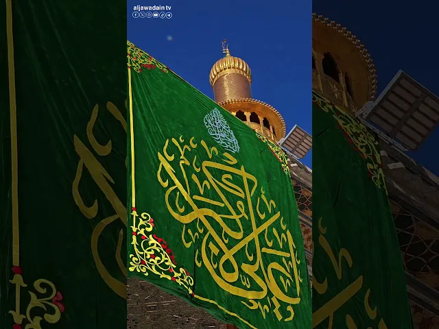 ⁣بمناسبة ولادات الأقمار المحمدية جنة الإمامين الجوادين(عليهما السلام) توشّحت برايات الابتهاج .