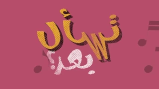 حسين الجسمي   تسأل بعد   قريبا          دندنها