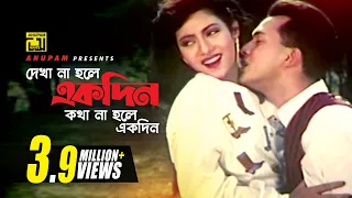 dekha na hole salman shah u0026 shabnur kanak chapa u0026 agun tumi amar